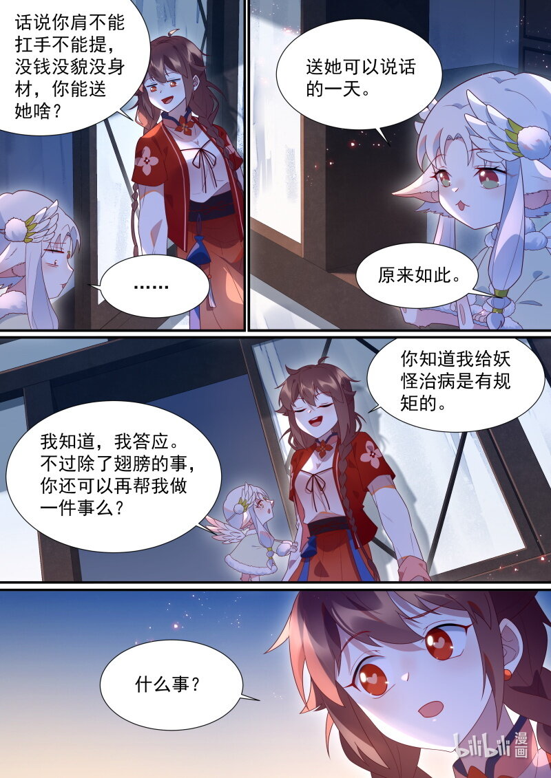 百妖谱京师篇抖音漫画,116 特别的礼物2图