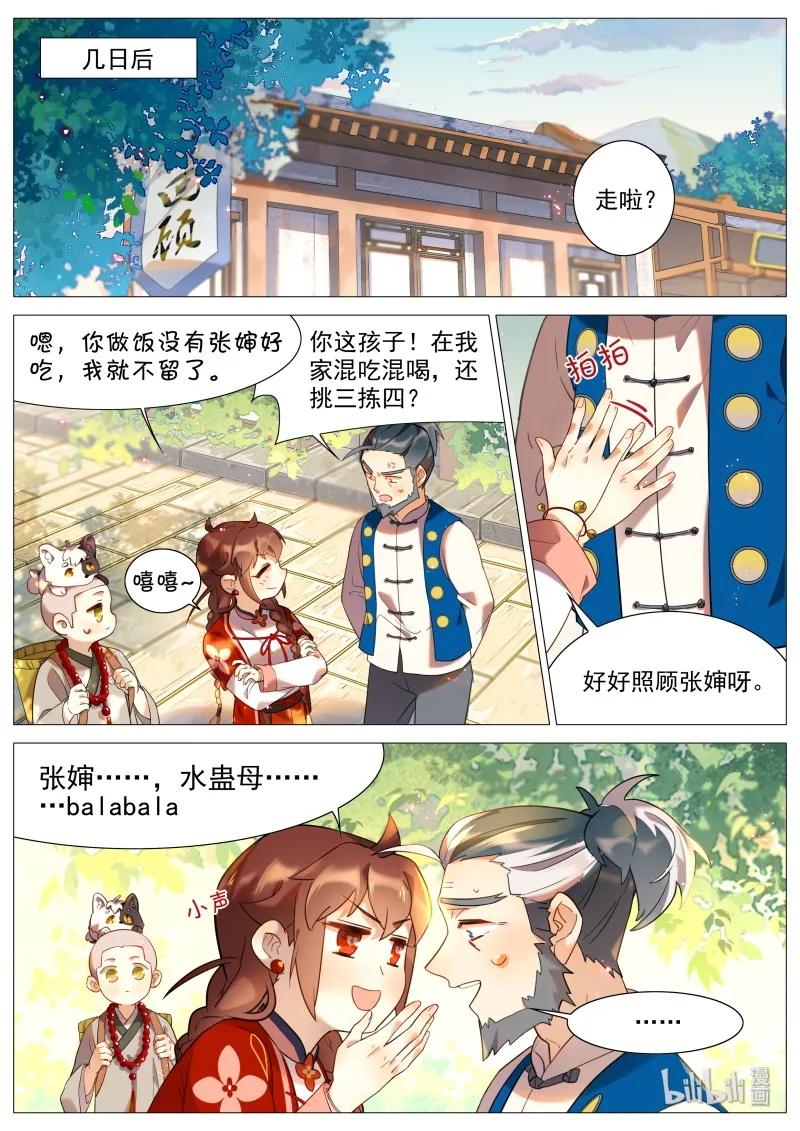 百妖谱3漫画,052 半缘修道半缘君2图