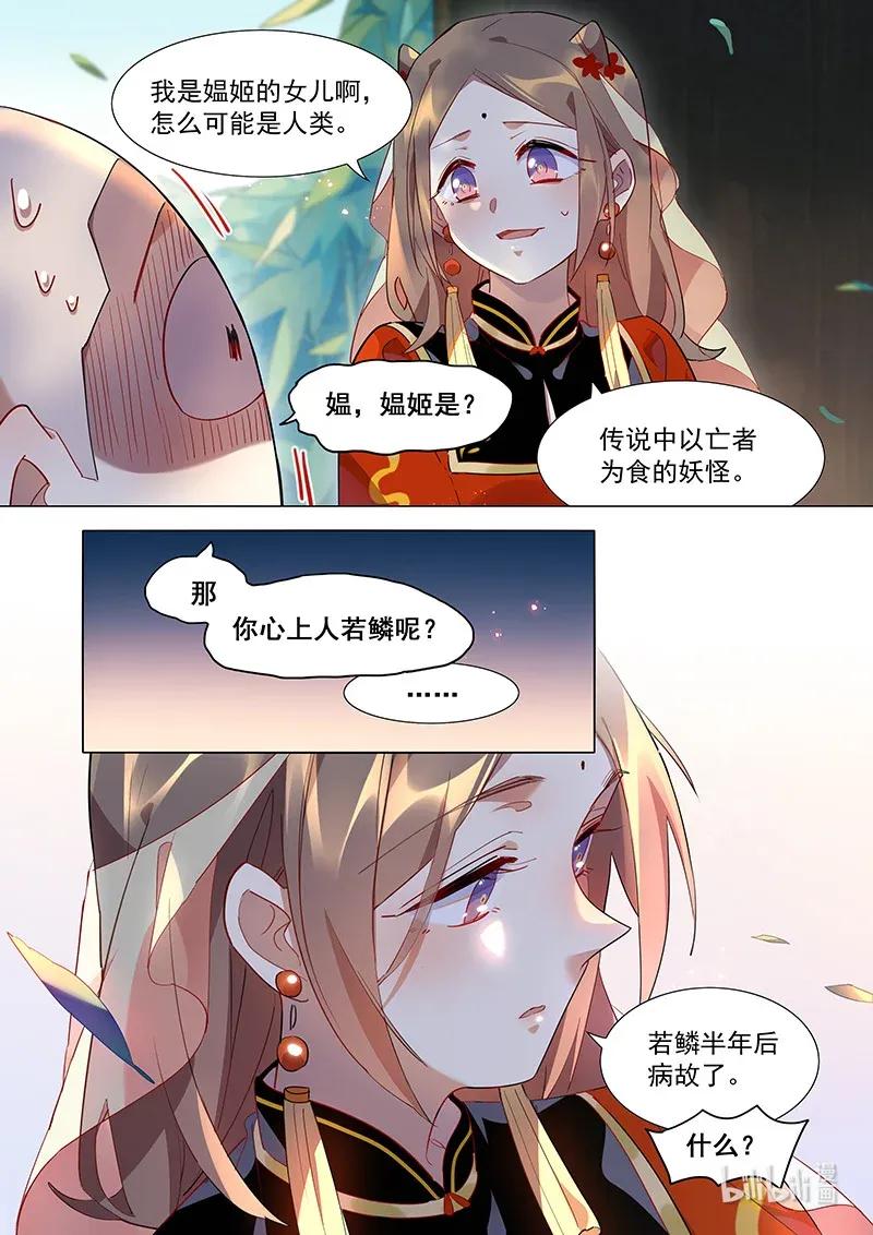 百妖谱3漫画,075 山海小姐心里的他2图