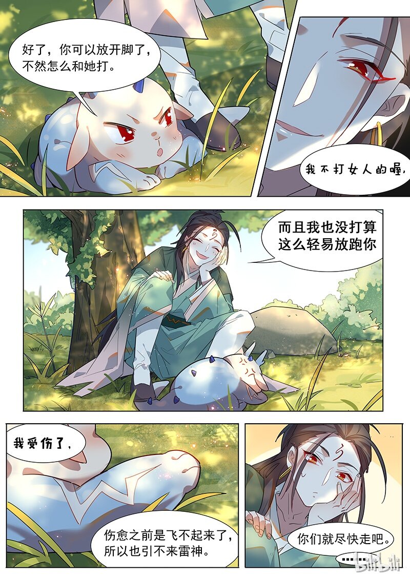 百妖谱司府篇免费观看漫画,031 乖龙篇2图