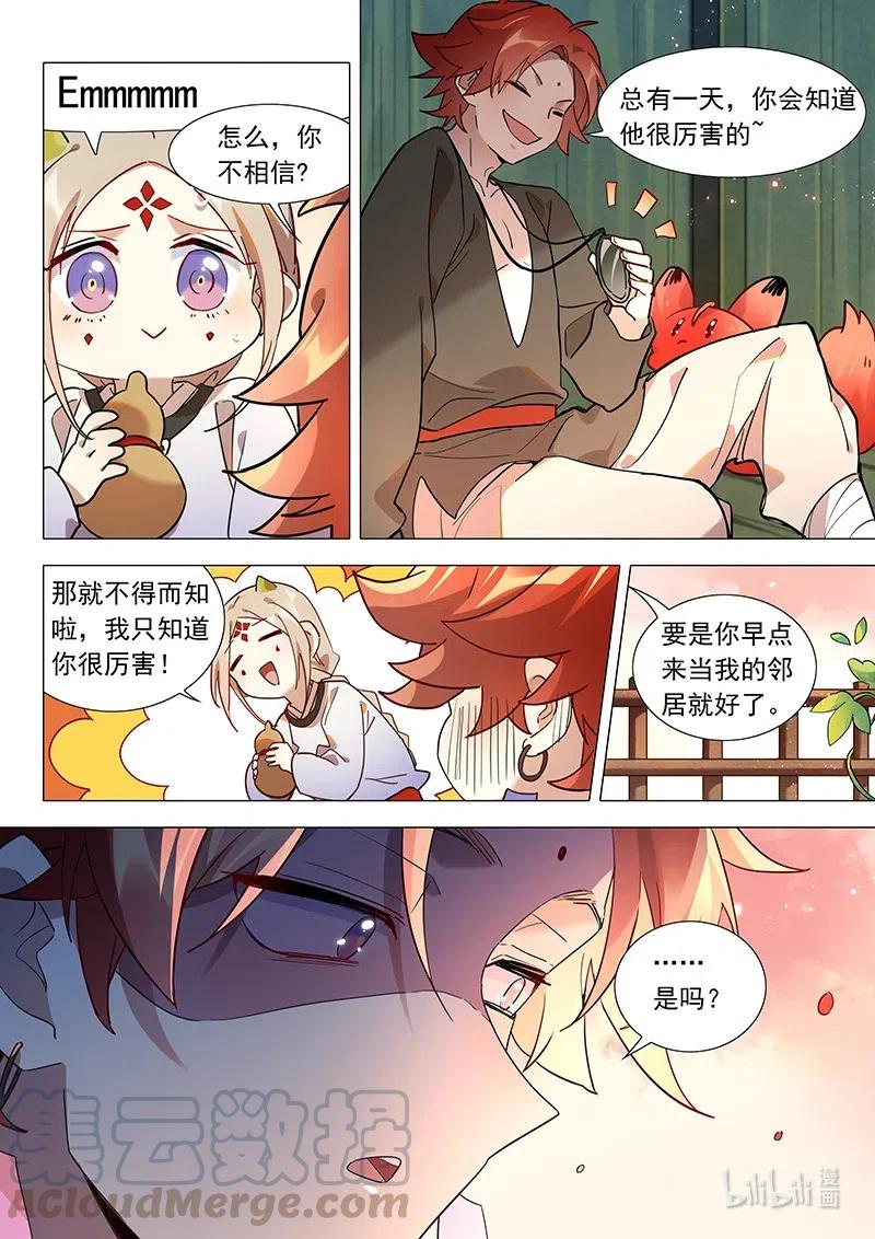 百妖谱4司府篇漫画,084 惊蛰这个人2图