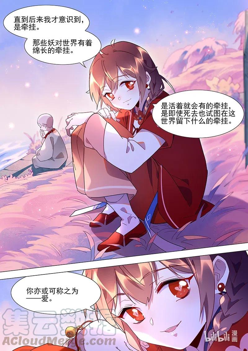 百妖谱桃夭的官配是谁漫画,089 山水自在2图