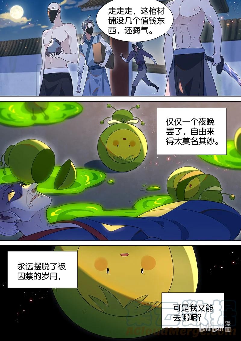 百妖谱京师篇抖音漫画,105 我认得你的眼睛2图