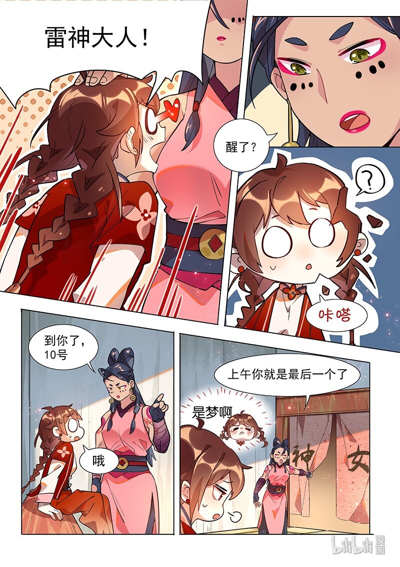 百妖谱5小说漫画,041 巫山神女1图