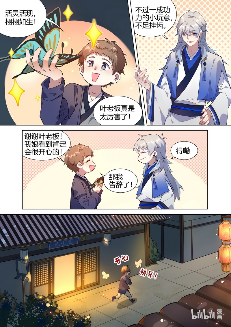 百妖谱桃夭漫画,012 神秘买家2图