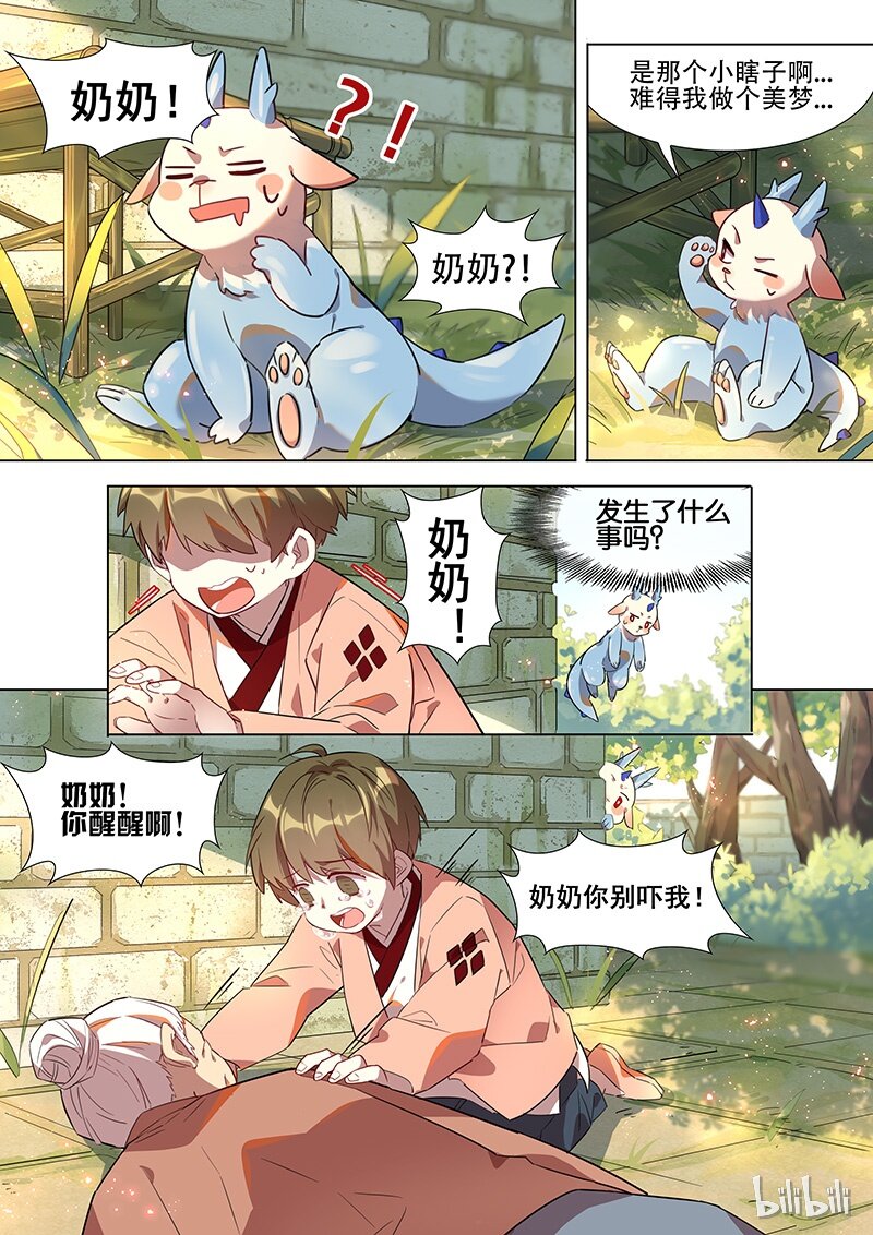 百妖谱第三季动漫免费观看全集漫画,034 人类真奇怪2图