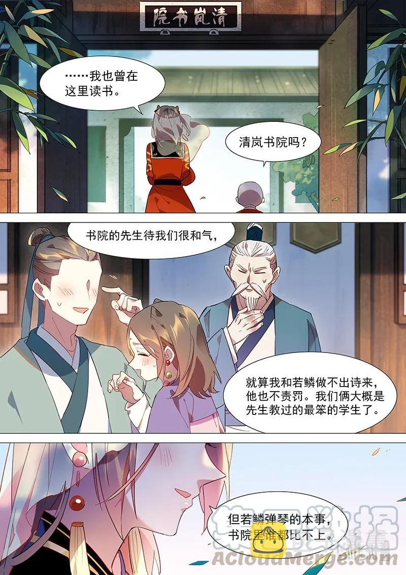 百妖谱3漫画,075 山海小姐心里的他1图