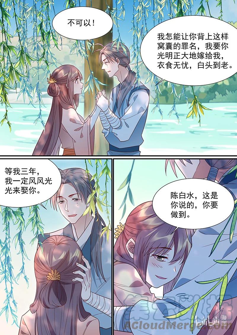 百妖谱京师篇抖音漫画,105 我认得你的眼睛2图