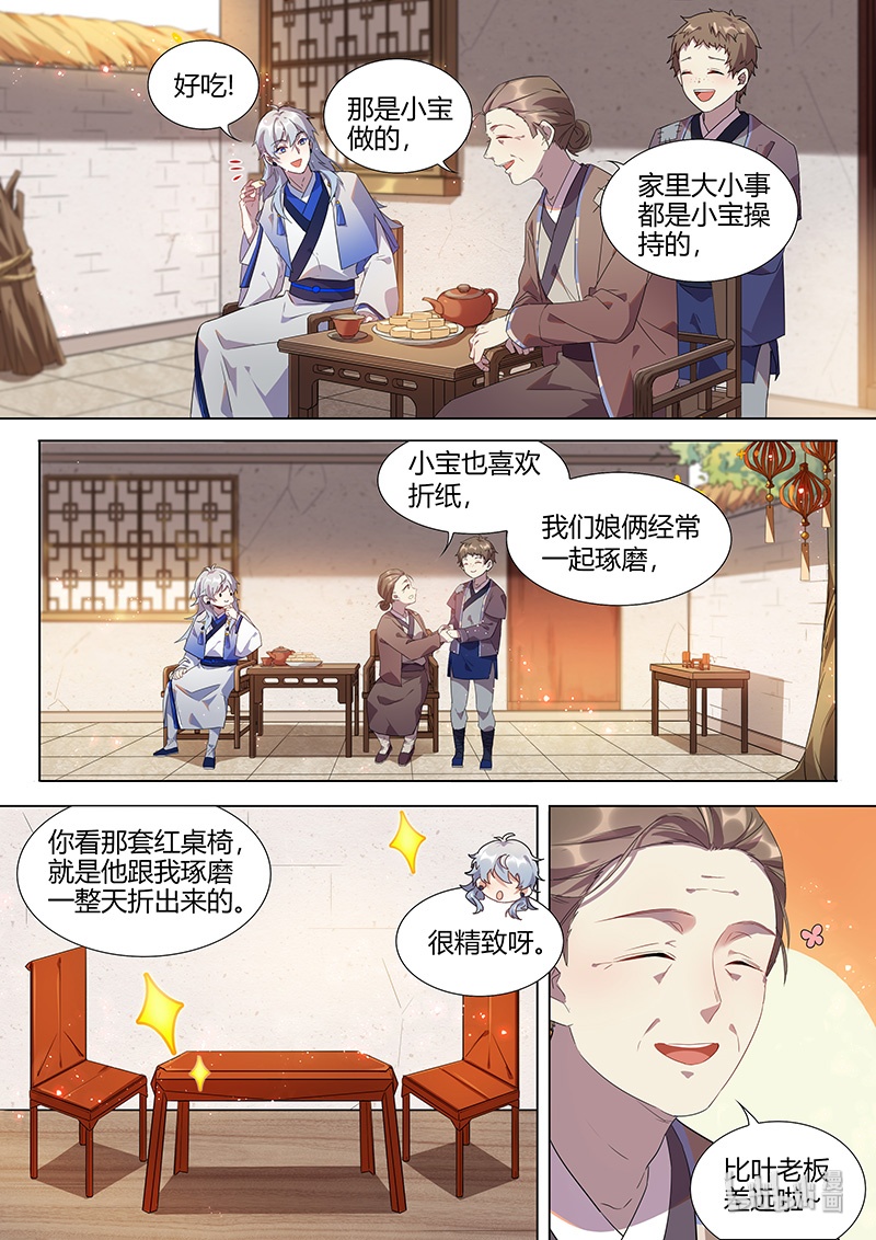 百妖谱第二季12集免费完整版漫画,016 平安喜乐 下1图