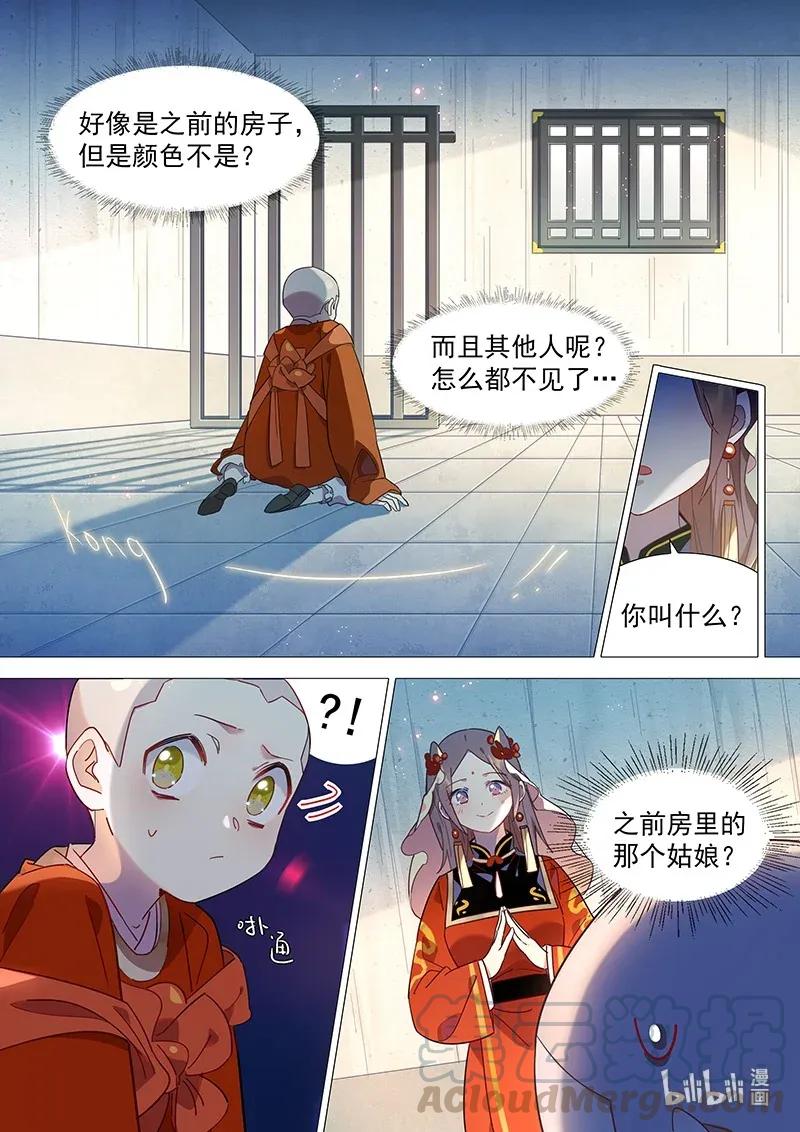 百妖谱桃夭漫画,072 我可是和尚2图