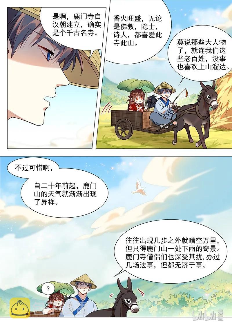 百妖谱桃夭漫画,053 化蛇篇2图