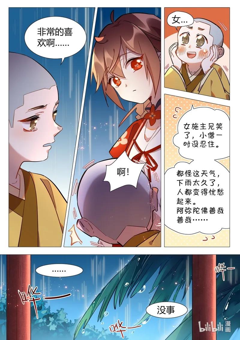 百妖谱壁纸漫画,055 觉悔师叔1图