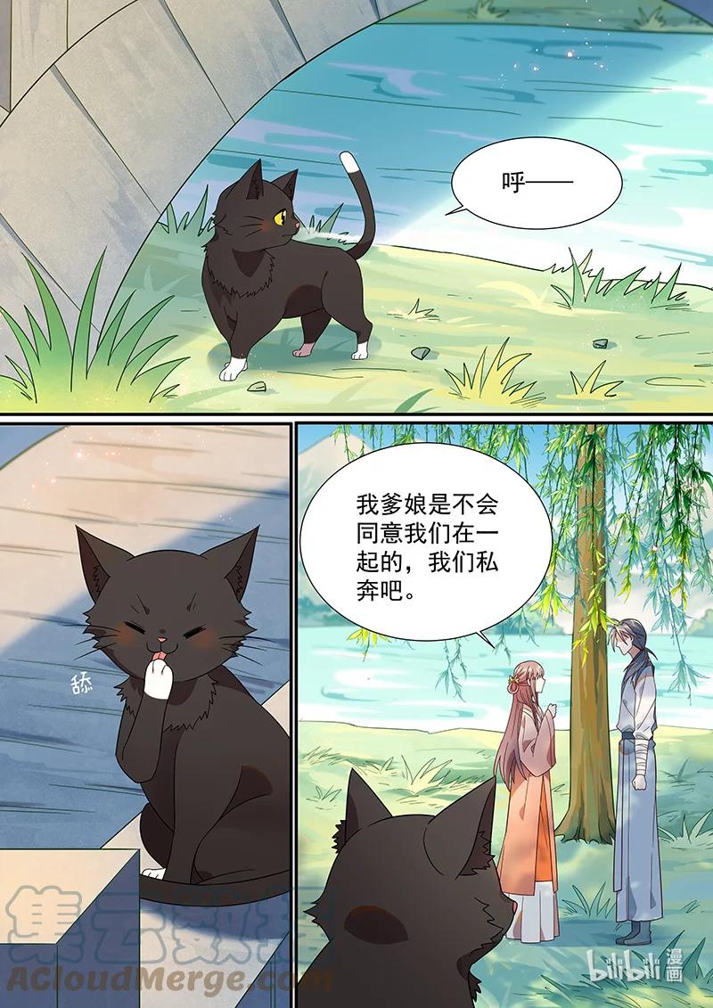 百妖谱京师篇抖音漫画,105 我认得你的眼睛1图