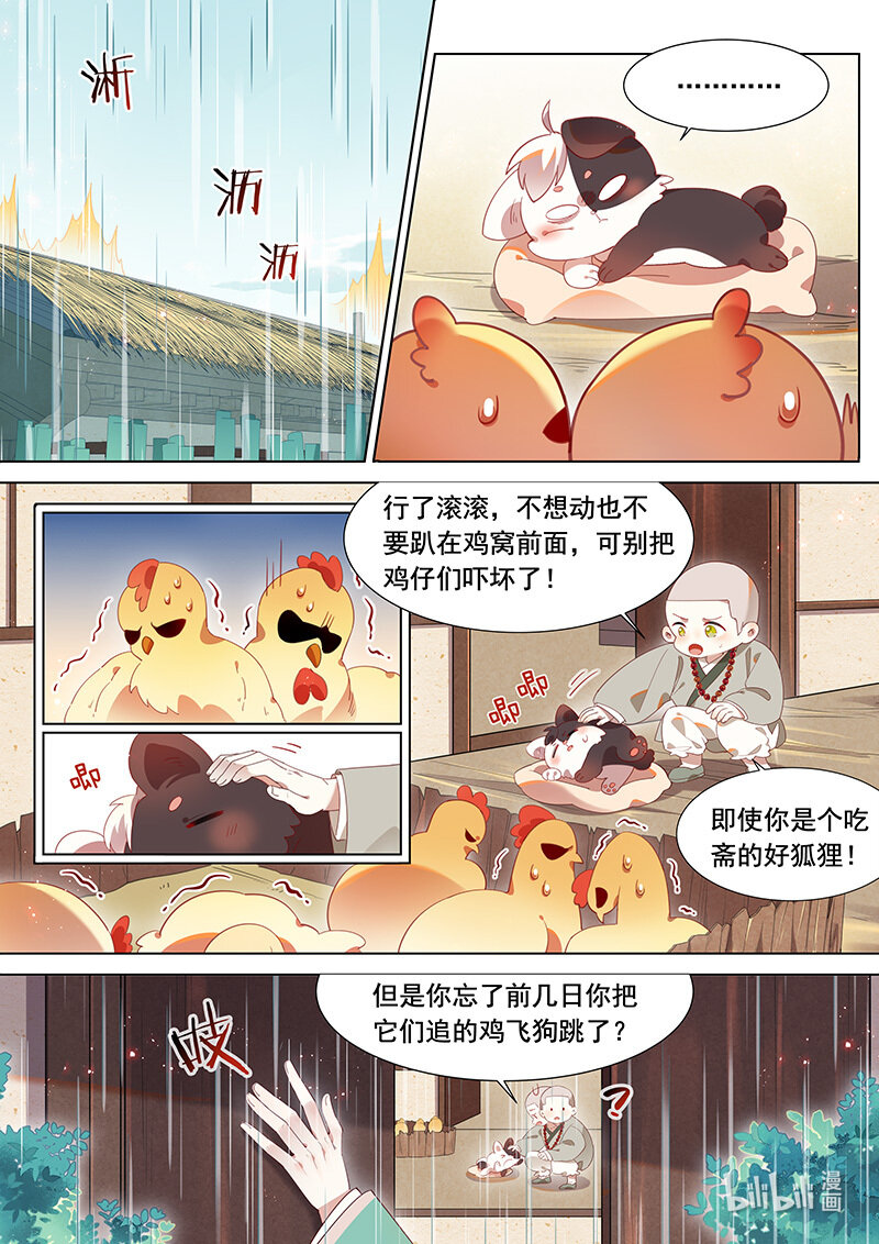 百妖谱漫画,119 虚耗篇2图