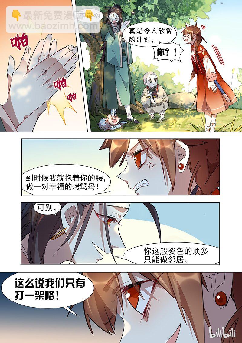 百妖谱司府篇免费观看漫画,031 乖龙篇1图