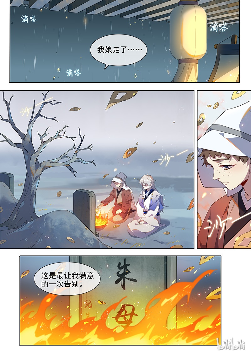 百妖谱第二季12集免费完整版漫画,017 翅1图