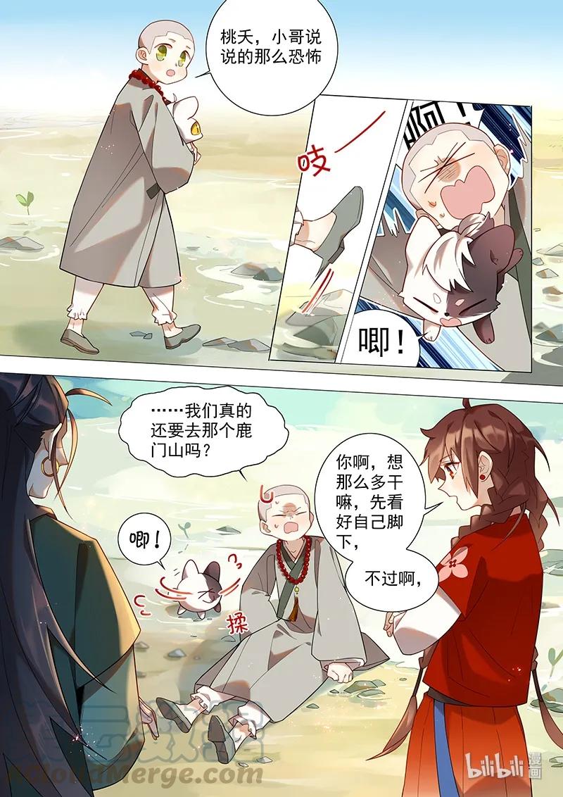 百妖谱京师篇抖音漫画,054 磨牙被劫1图