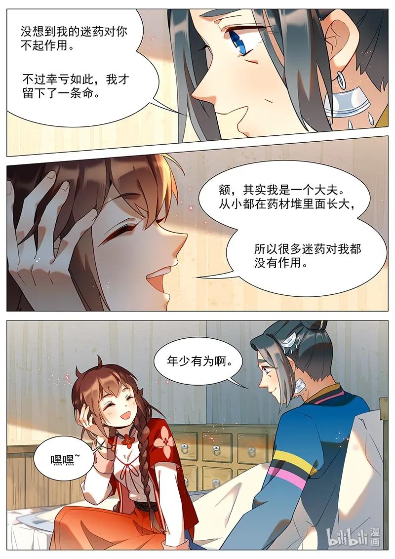 百妖谱5小说漫画,051 水蛊母1图