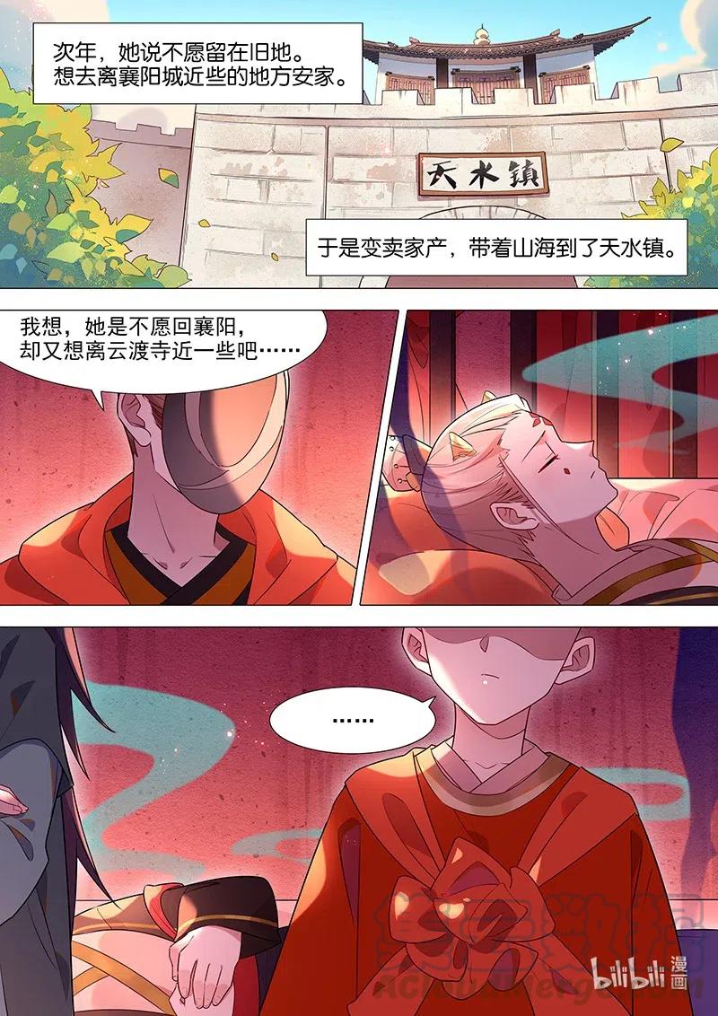 百妖谱3漫画,087 寄魂香2图