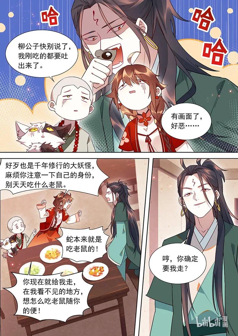 百妖谱京师篇抖音漫画,092 是你离不开我们2图