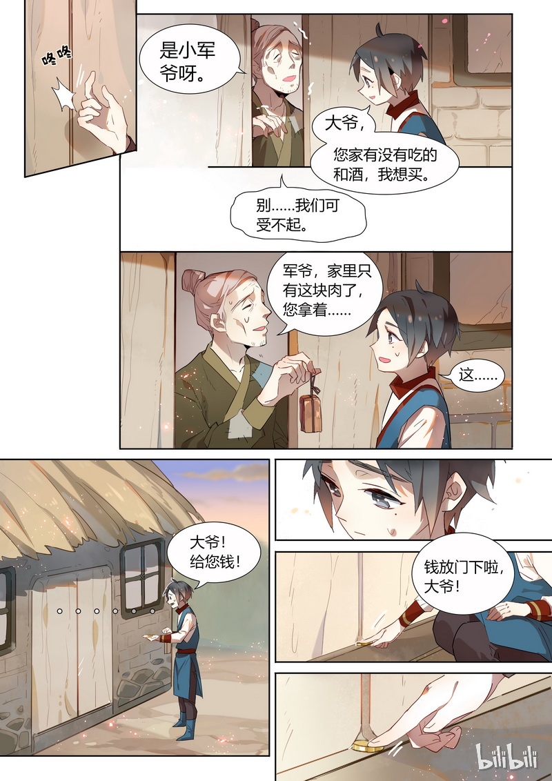 百妖谱桃夭漫画,005 那年少年2图