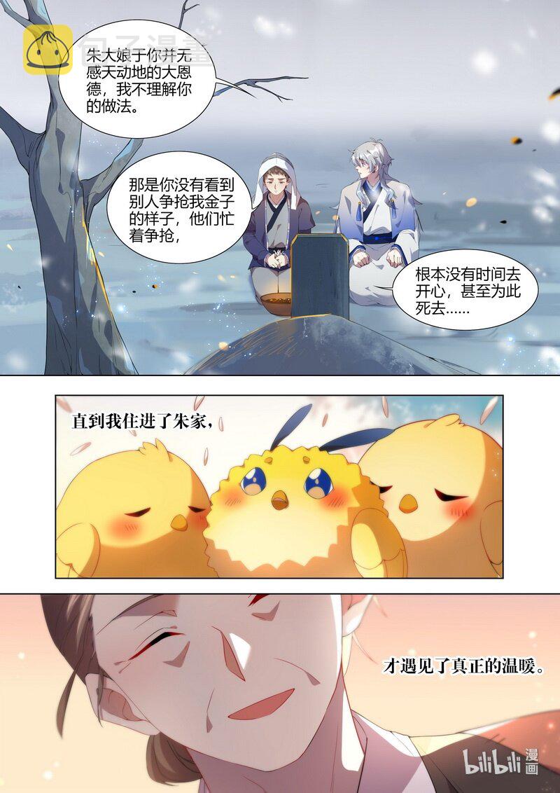 百妖谱全集解说漫画,019 妖怪也无法逃离 上2图