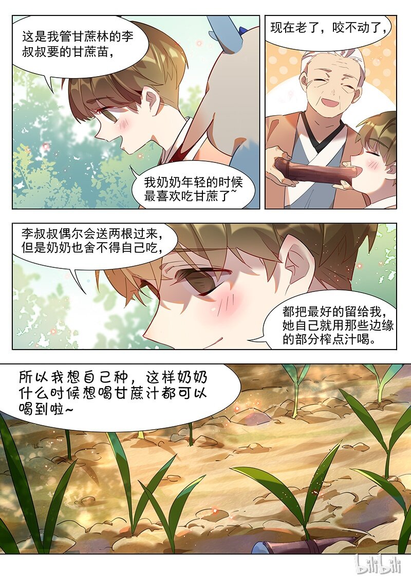 百妖谱第三季在线观看全集免费播放漫画,035 甘蔗1图