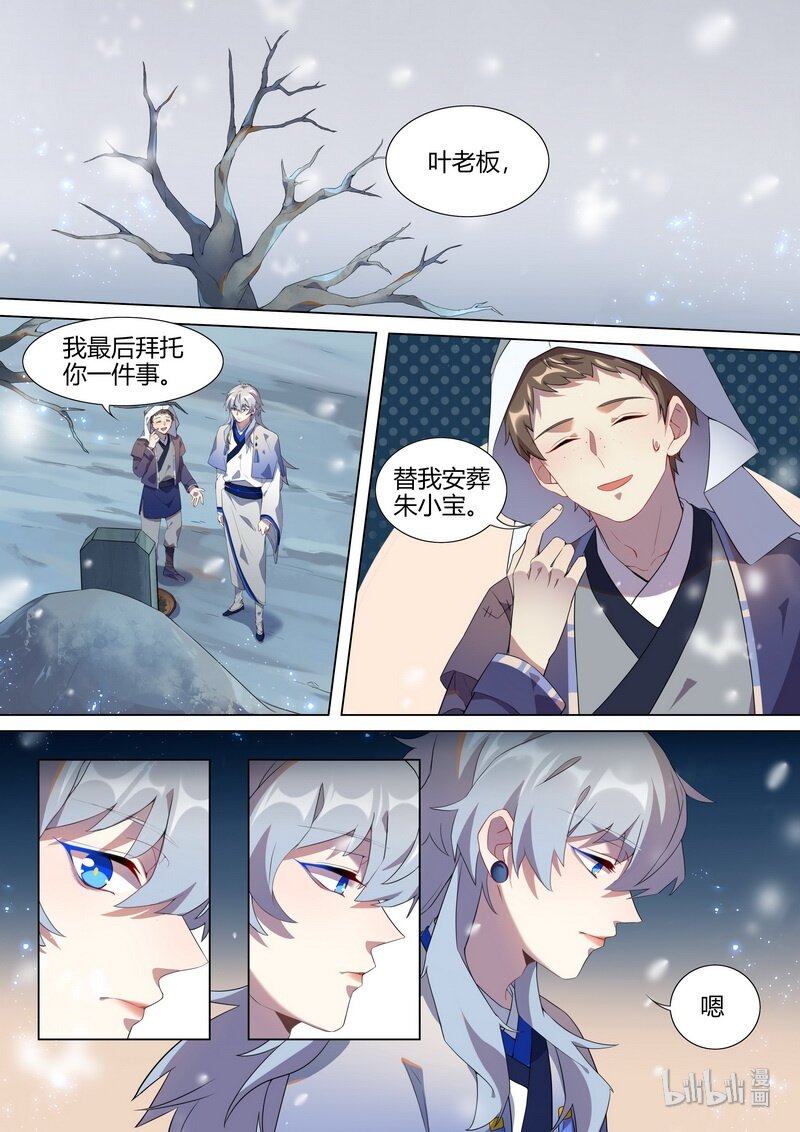 百妖谱全集解说漫画,019 妖怪也无法逃离 上2图