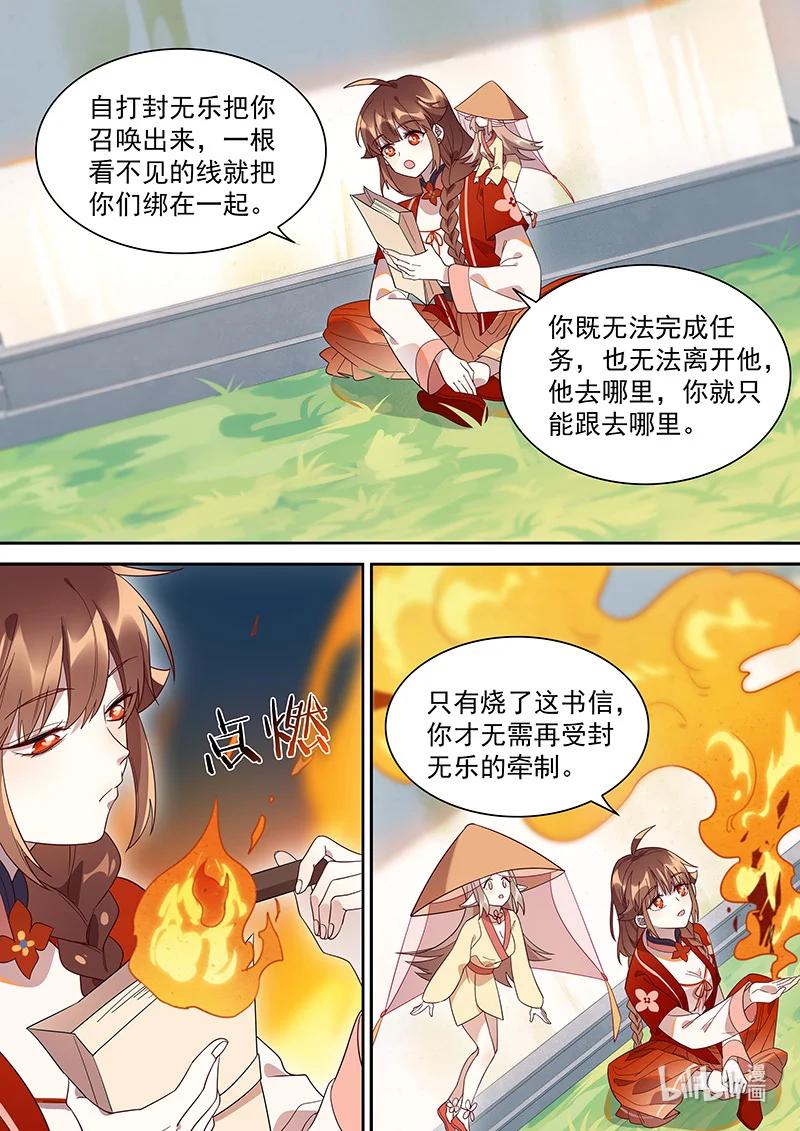 百妖谱漫画,101 妖怪里的异类2图