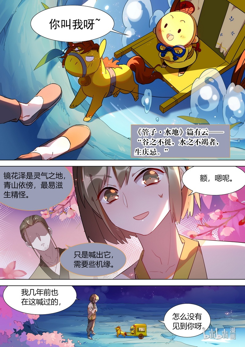 百妖谱第三季动漫免费观看全集漫画,027 与庆忌1图