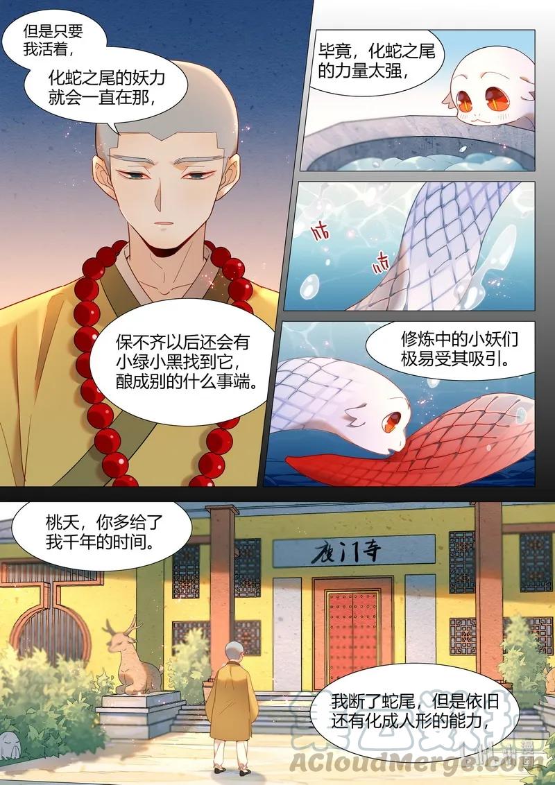 百妖谱4司府篇漫画,063 披着袈裟的妖1图