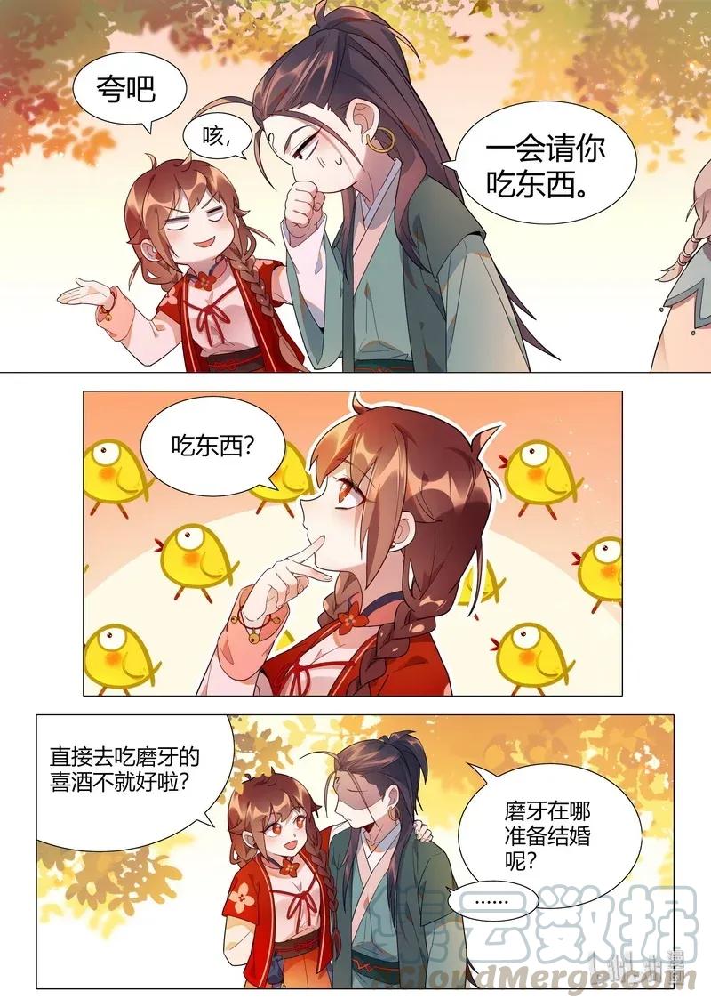 百妖谱5小说漫画,065 温府香气1图