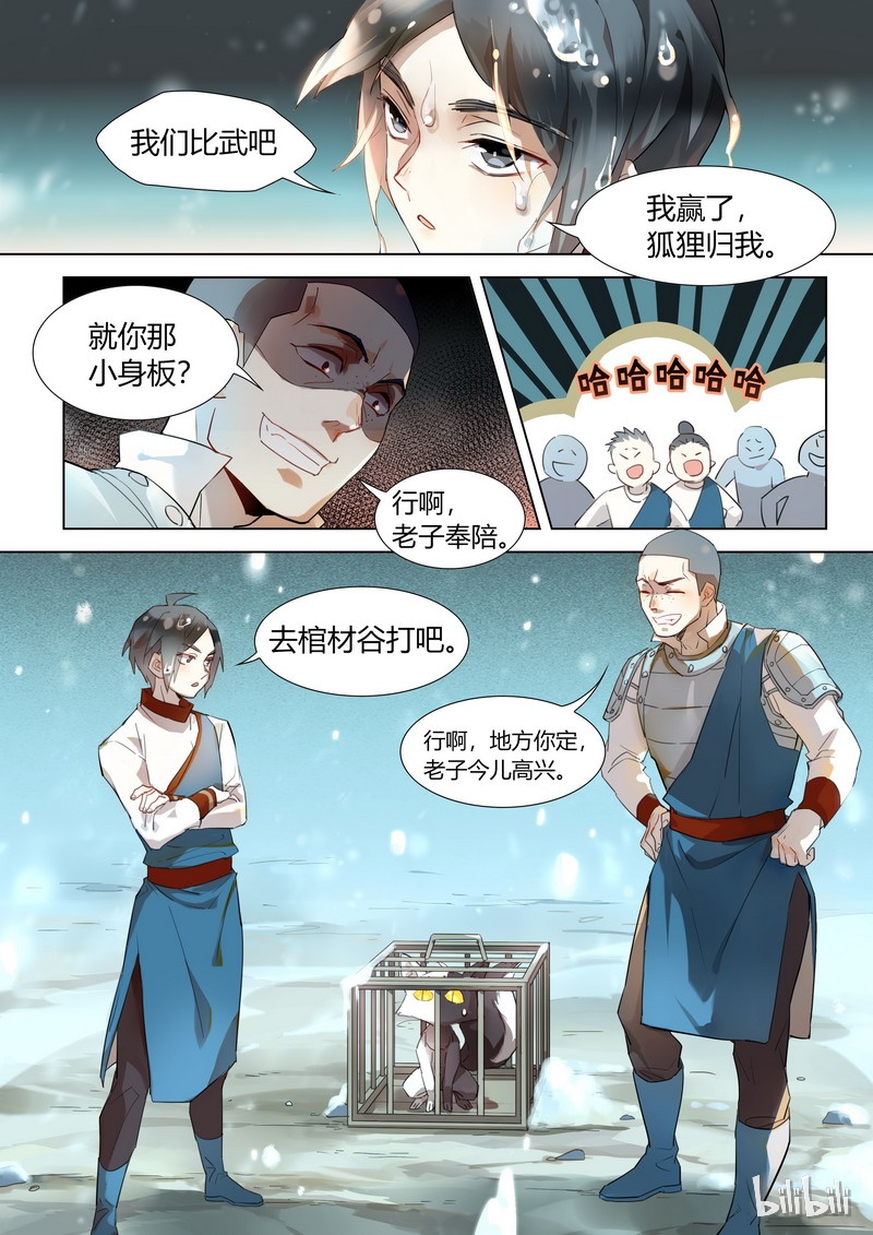 百妖谱全集解说漫画,003 狐狸与少年1图