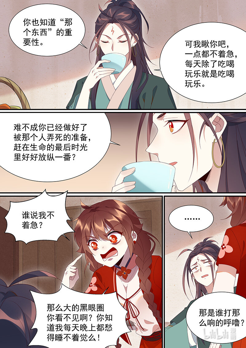 百妖谱漫画,111 云阳篇2图