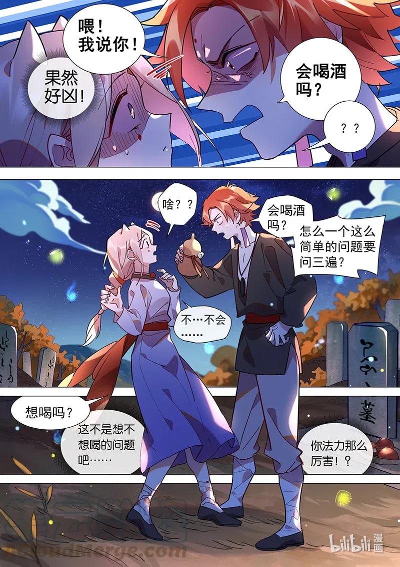 百妖谱3漫画,082 父母的爱情1图