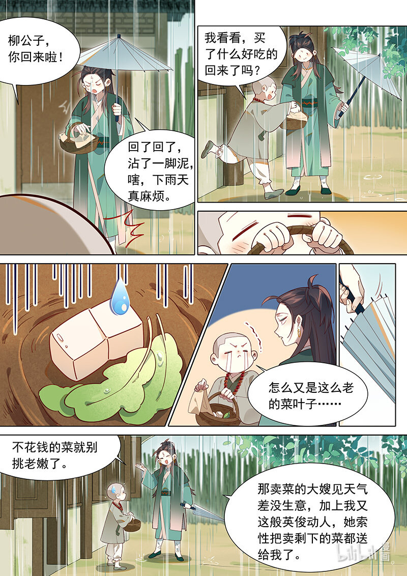 百妖谱桃夭的官配是谁漫画,119 虚耗篇1图