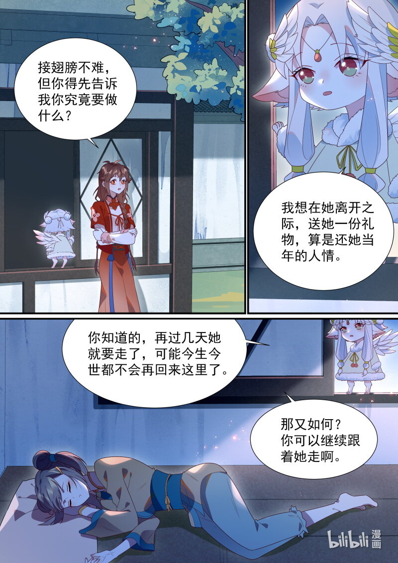 百妖谱京师篇抖音漫画,116 特别的礼物2图