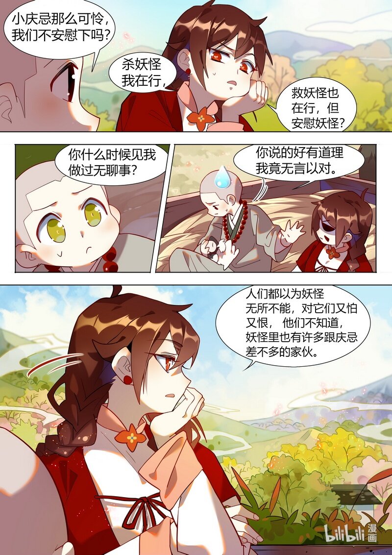 百妖谱桃夭的真实身份漫画,030 去看看吧1图