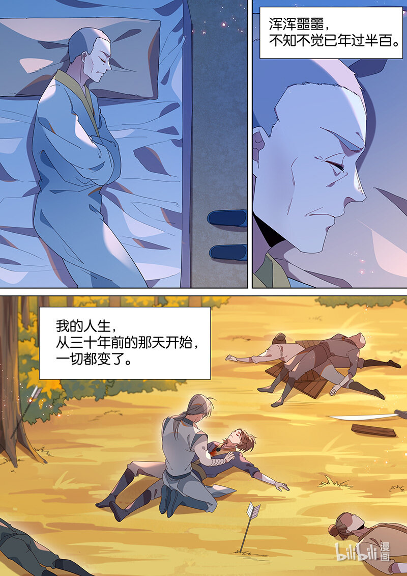 百妖谱5小说漫画,108 愿望落空了2图