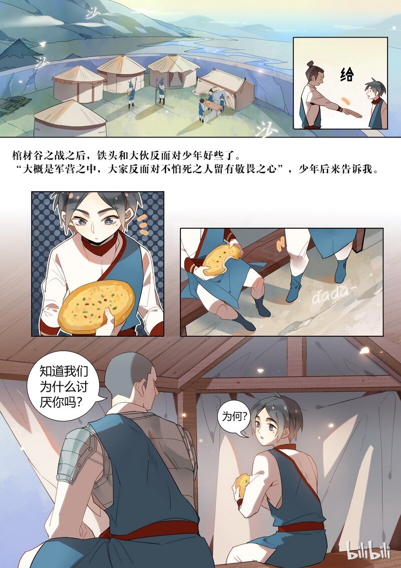 百妖谱第三季动漫免费观看全集漫画,004 后会有期2图