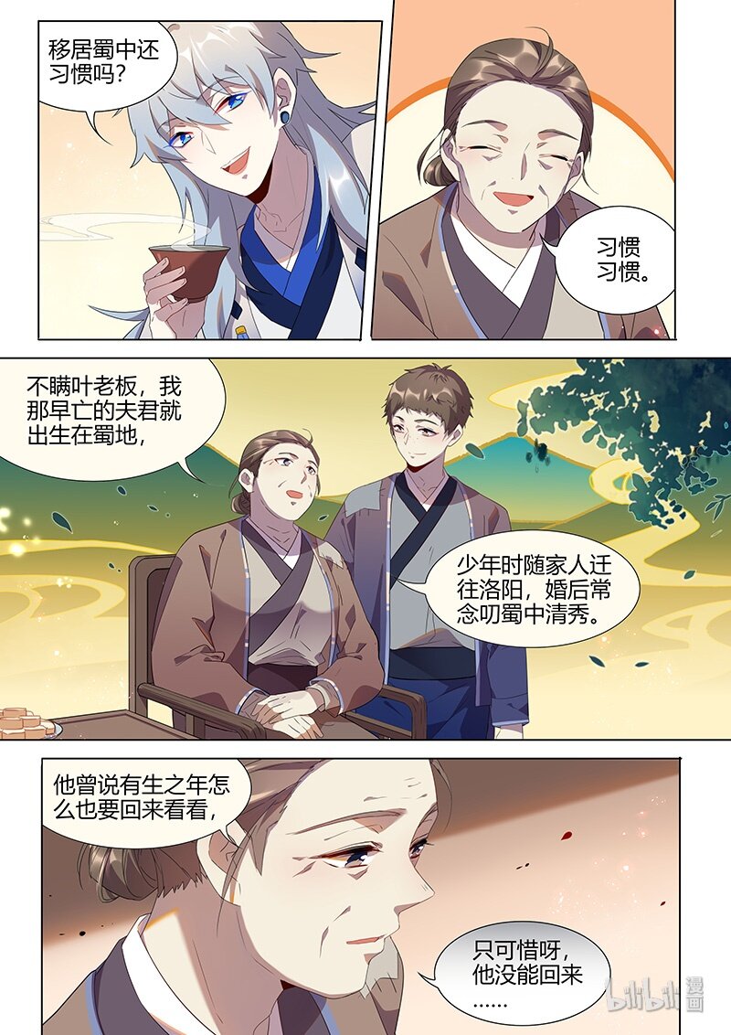 百妖谱第二季12集免费完整版漫画,016 平安喜乐 下2图