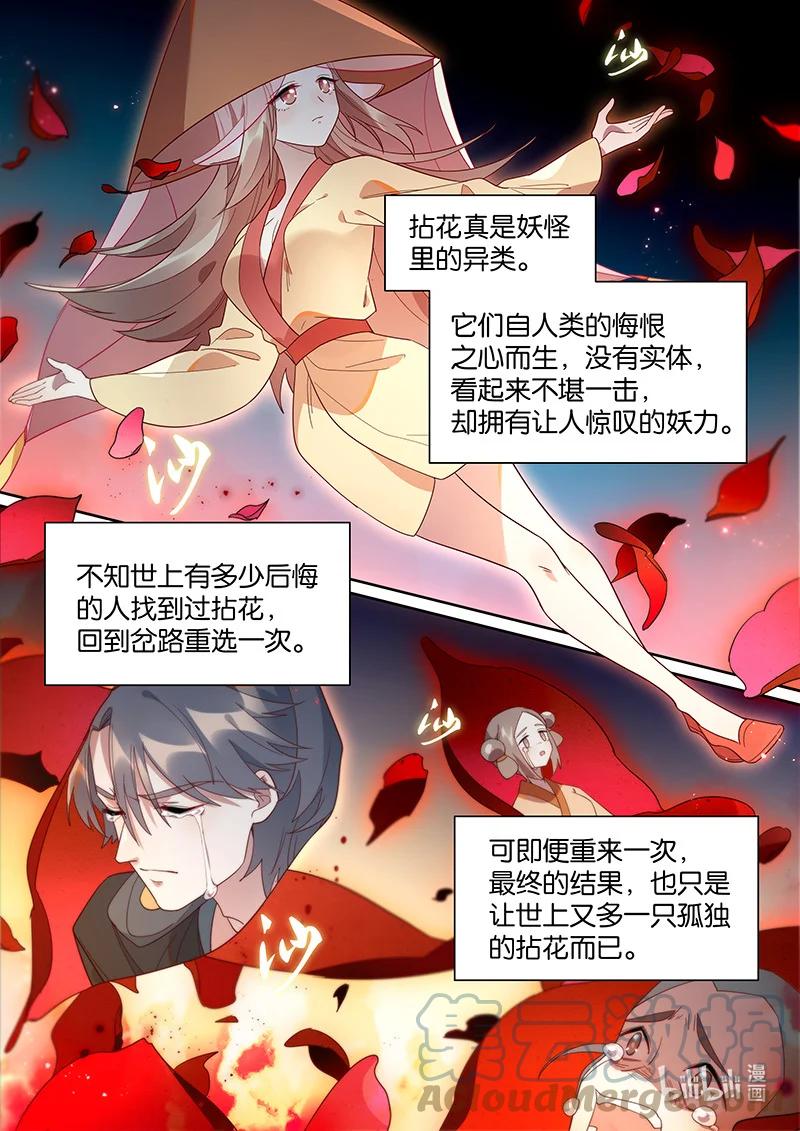 百妖谱桃夭漫画,101 妖怪里的异类1图