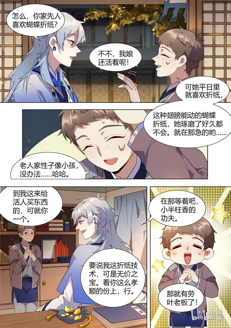 百妖谱4司府篇漫画,012 神秘买家2图