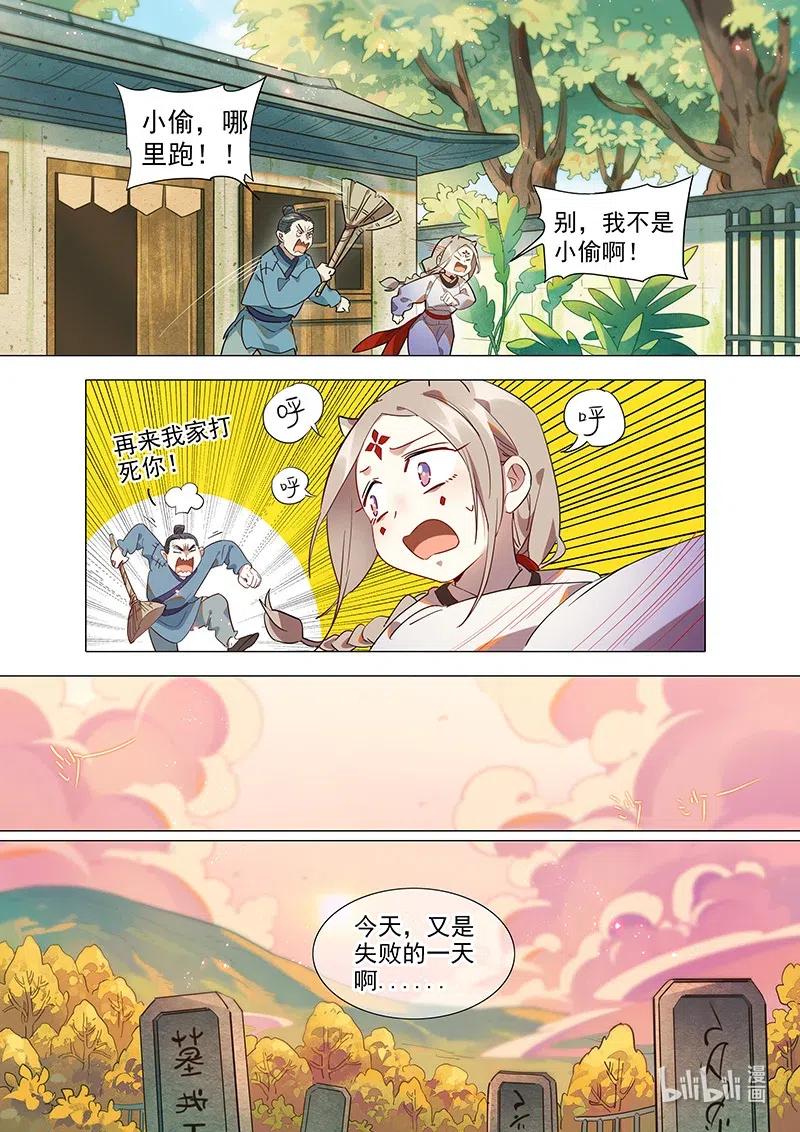 百妖谱4司府篇漫画,083 母亲非常弱2图