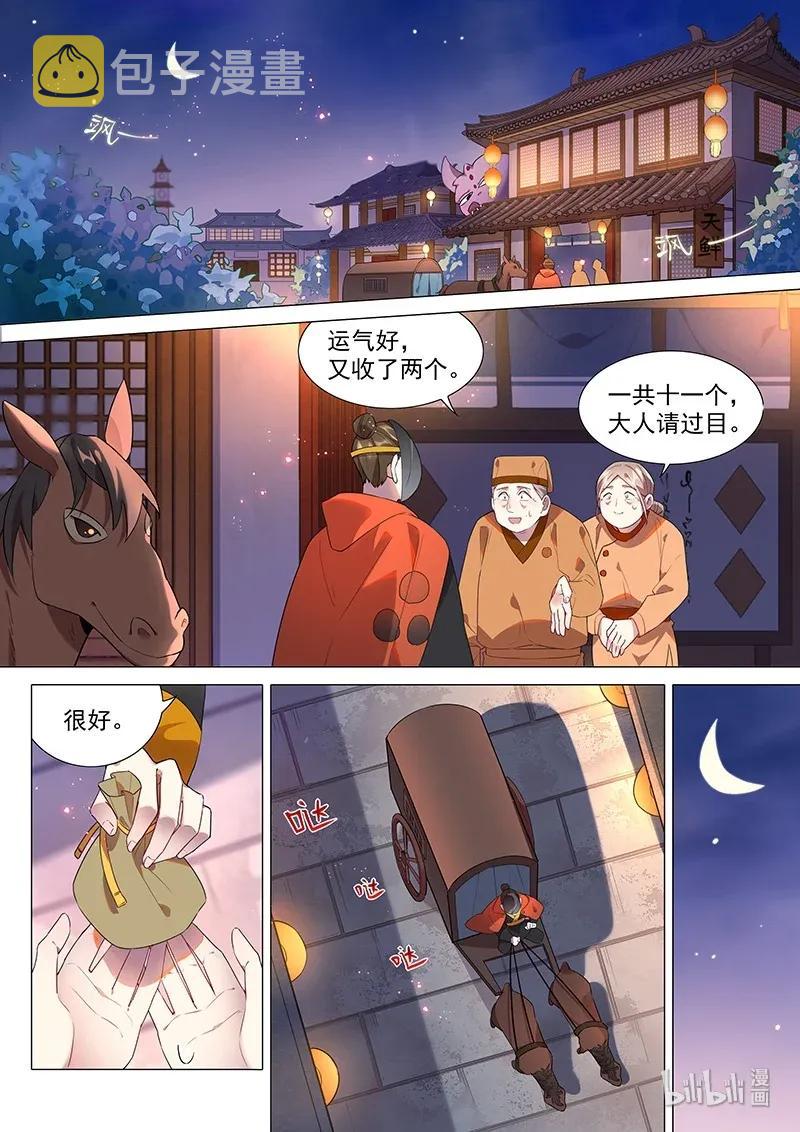 百妖谱漫画,070 温家2图