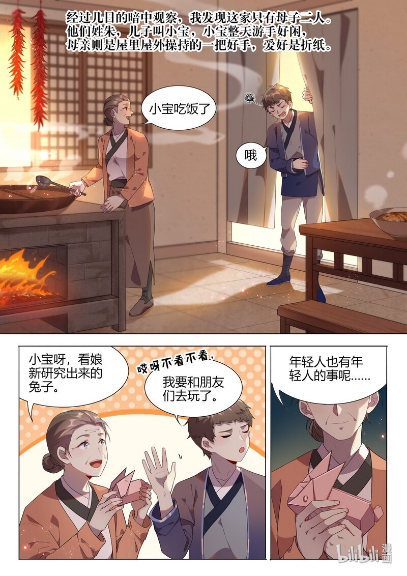 百妖谱桃夭漫画,018 小宝1图