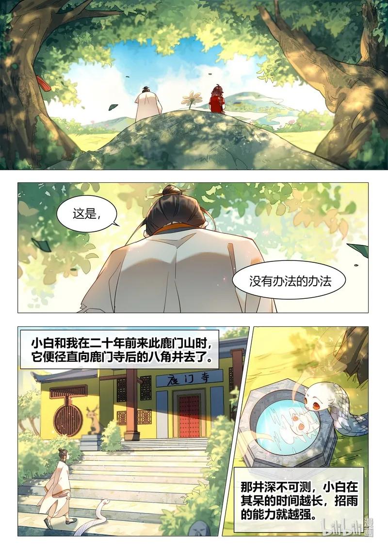 百妖谱第二季12集免费完整版漫画,061 人心苍凉2图