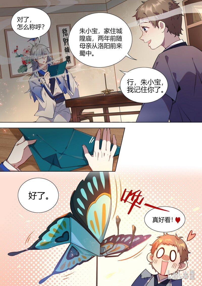 百妖谱桃夭漫画,012 神秘买家1图