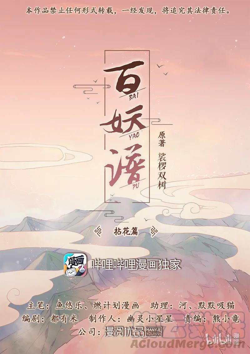 百妖谱5小说漫画,096 小哥哥1图