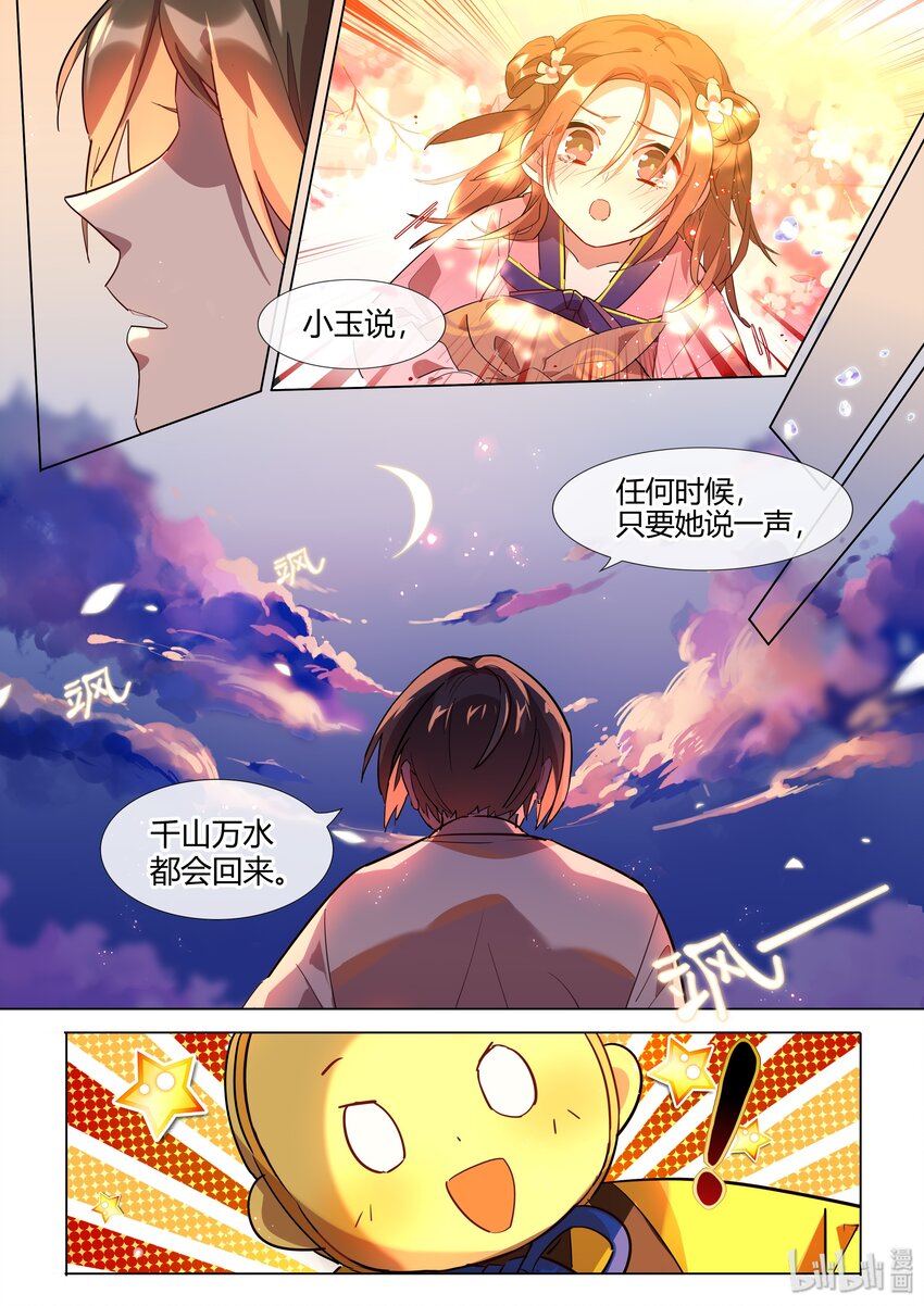 百妖谱4司府篇漫画,026 找我呀2图